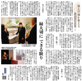 北海道新聞掲載